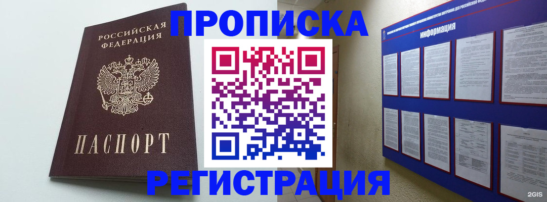 временная регистрация 2025 в Дивногорске