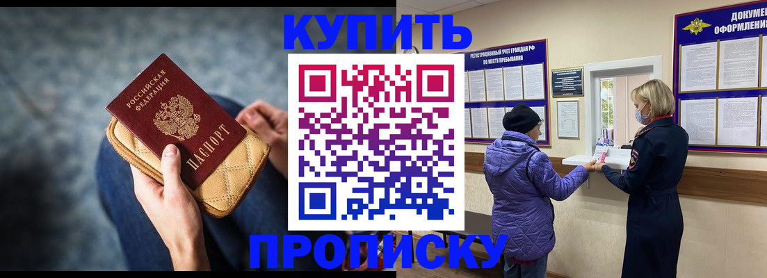 прописка законно в Дивногорске