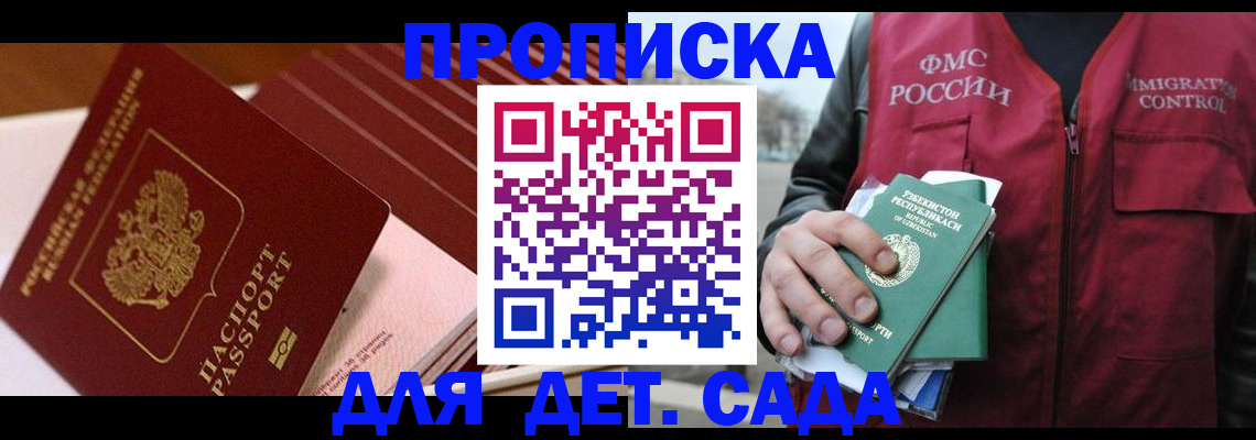 прописка в Дивногорске