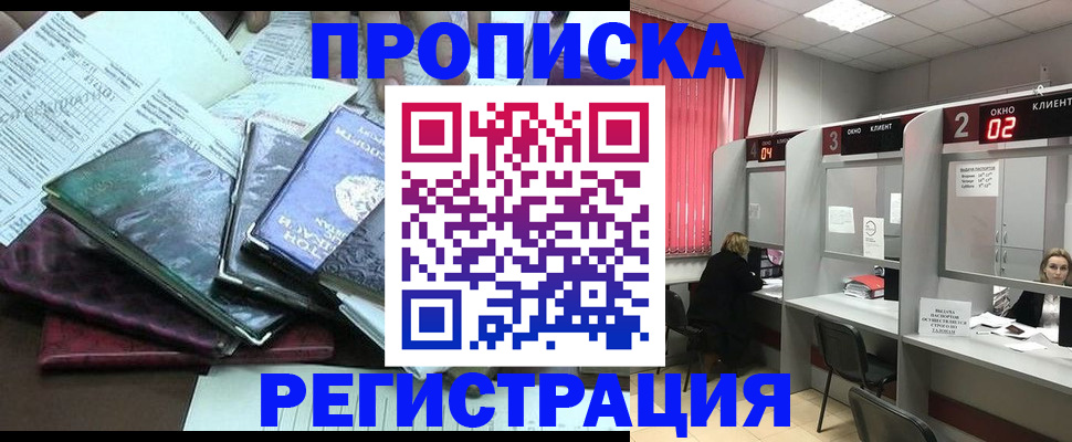 временная прописка в Дивногорске